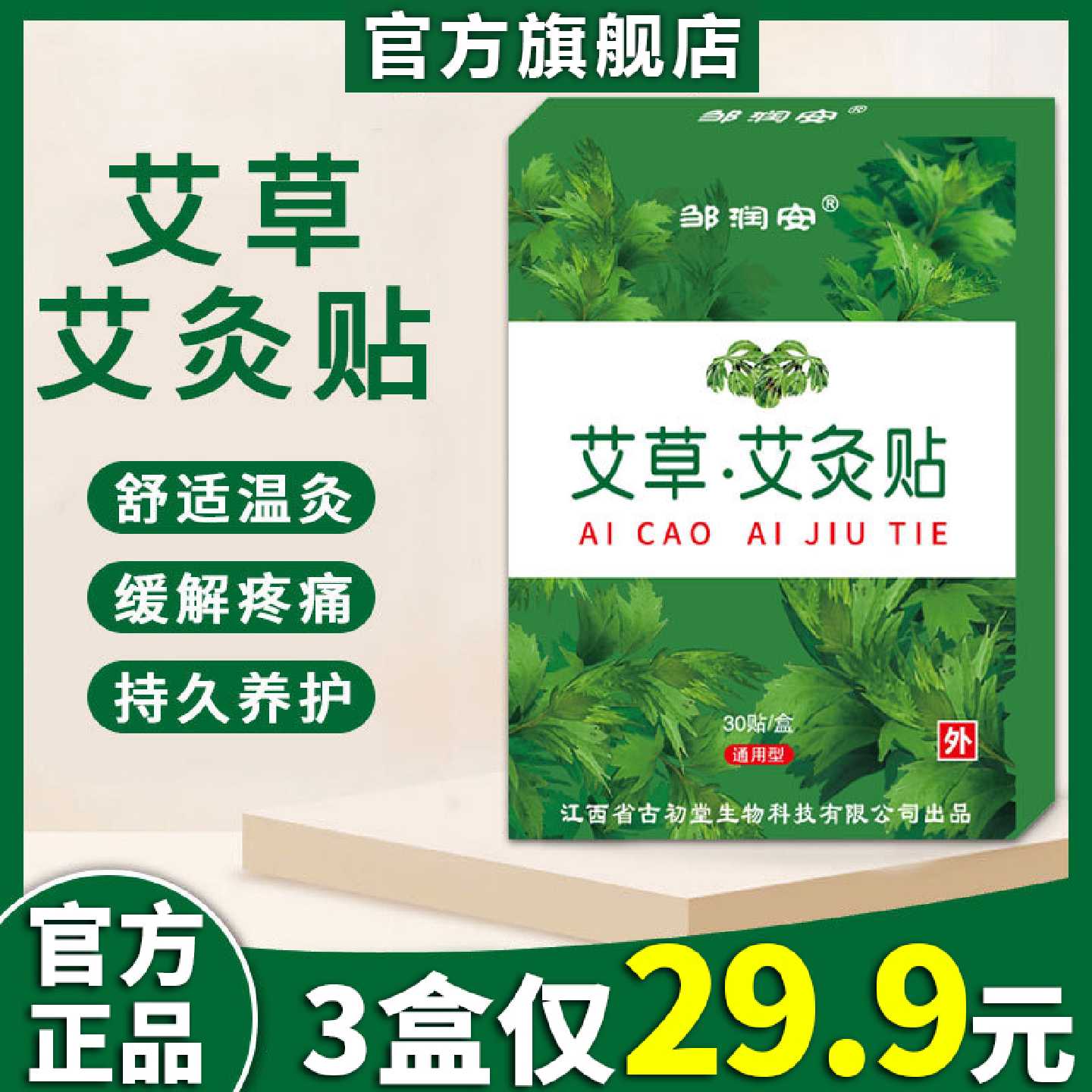 【天猫正品】邹润安艾草艾灸贴肩椎颈椎关节不适腰痛疼痛外用旗舰