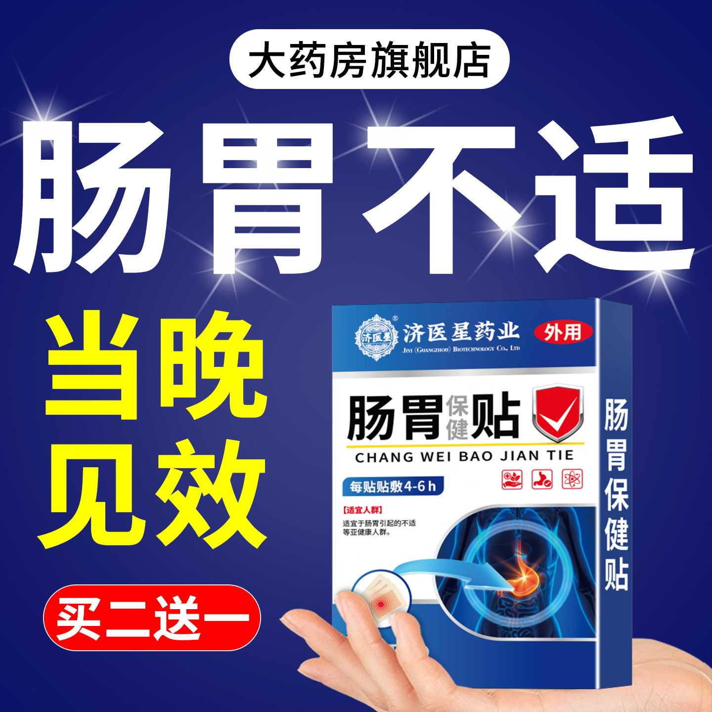 肠胃贴官方旗舰店肠胃贴调理专用脾胃虚肚子胀大人脾旗舰店