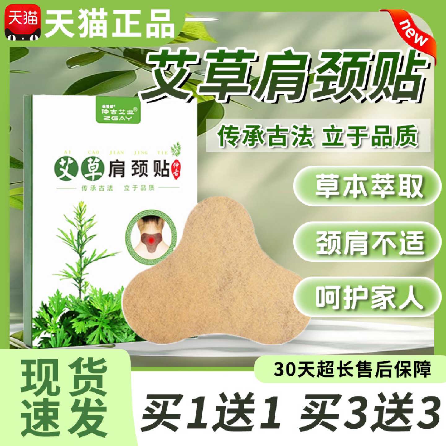 仲古艾业艾草肩颈贴艾叶热敷贴南阳肩颈发热贴艾灸贴暖身颈椎旗舰
