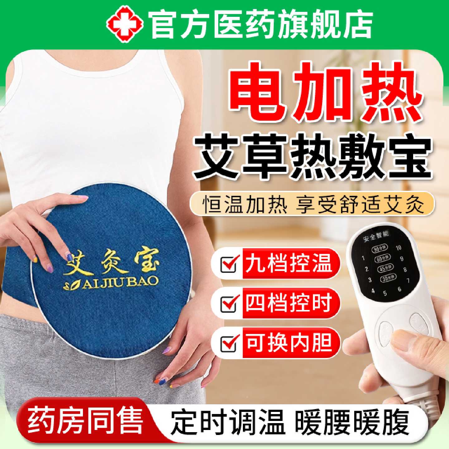 敷肚子电热包艾草艾灸热敷袋垫毯褥子家用宫寒暖宫熏蒸器仪女旗舰