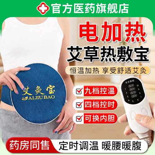 敷肚子电热包艾草艾灸热敷袋垫毯褥子家用宫寒暖宫熏蒸器仪女旗舰