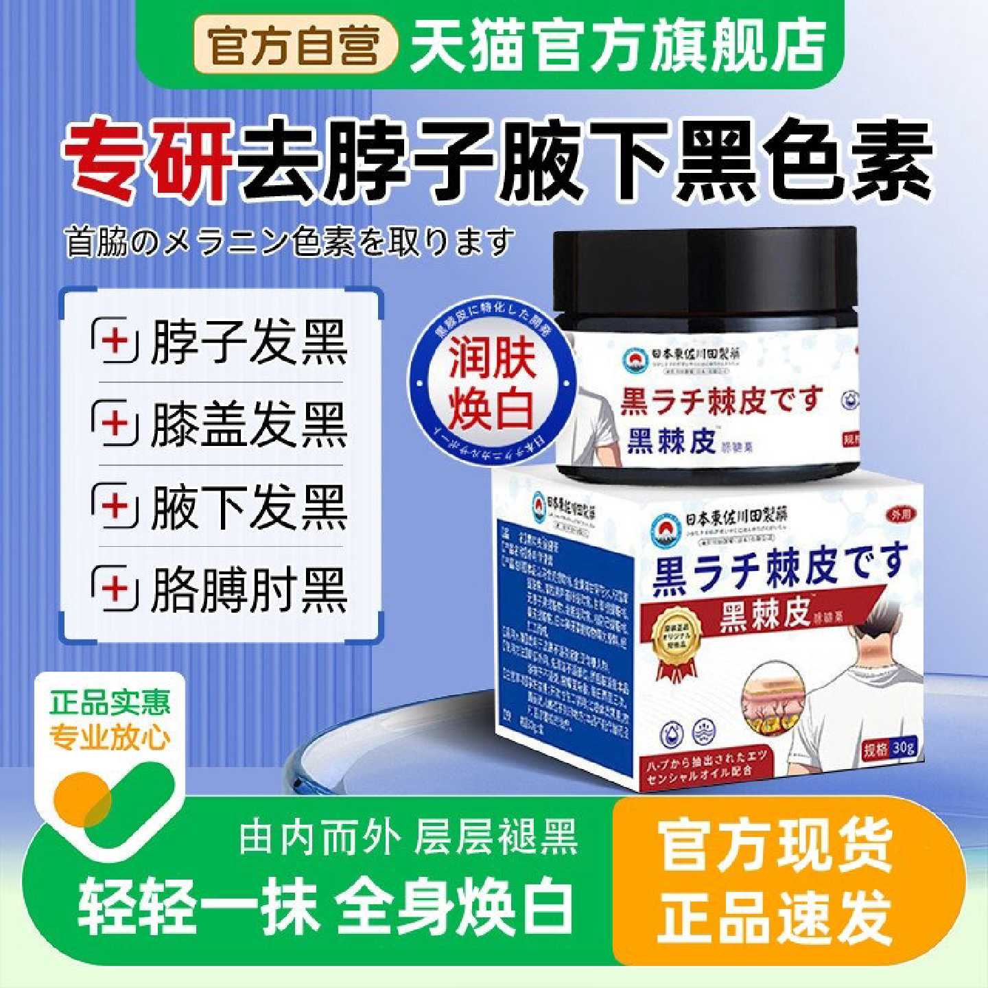 去脖子黑黑的黑棘皮药膏黑色素治症颈部病去除黑色素沉淀药膏旗舰