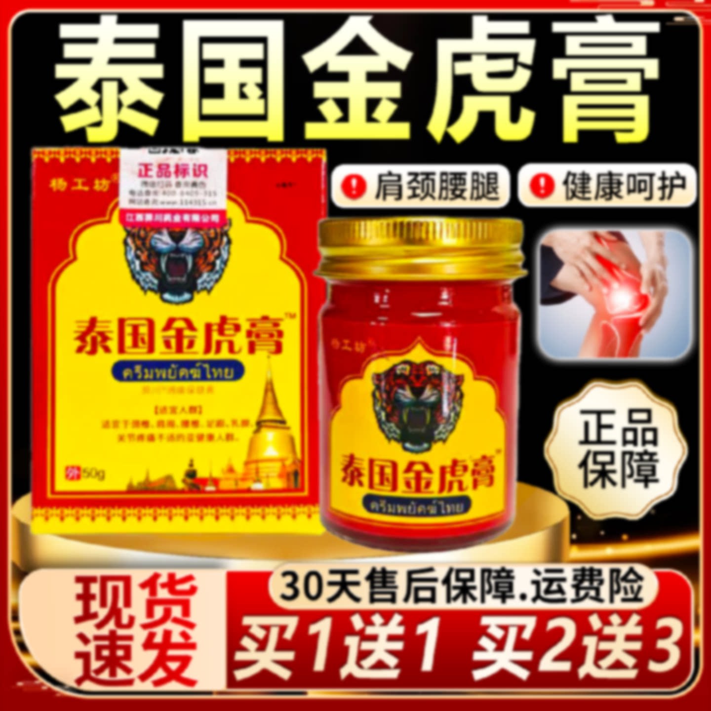 泰国老虎膏原装正品虎牌金虎膏颈椎跌打痛老虎油活络膏正品老旗舰