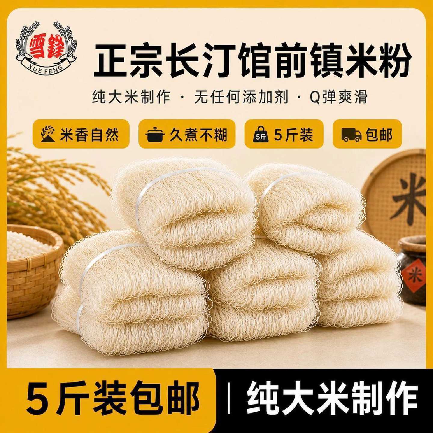 雪锋无添加长汀米粉特产手工粉丝正品正宗米线老牌子优质粉干整箱