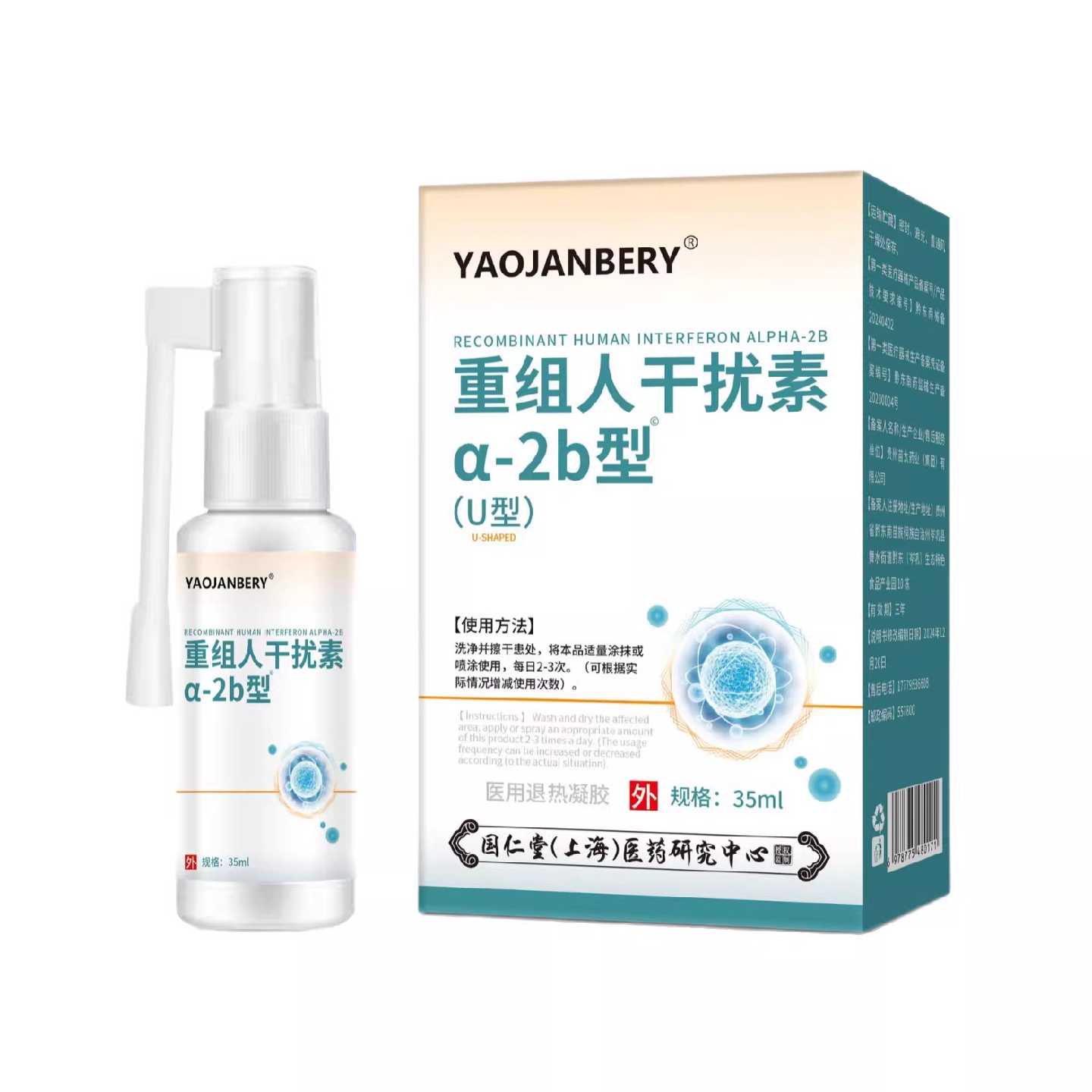 重组人干扰素a-2b喷雾剂乳膏软膏尖锐湿男女性疣私处尤靖安旗舰店
