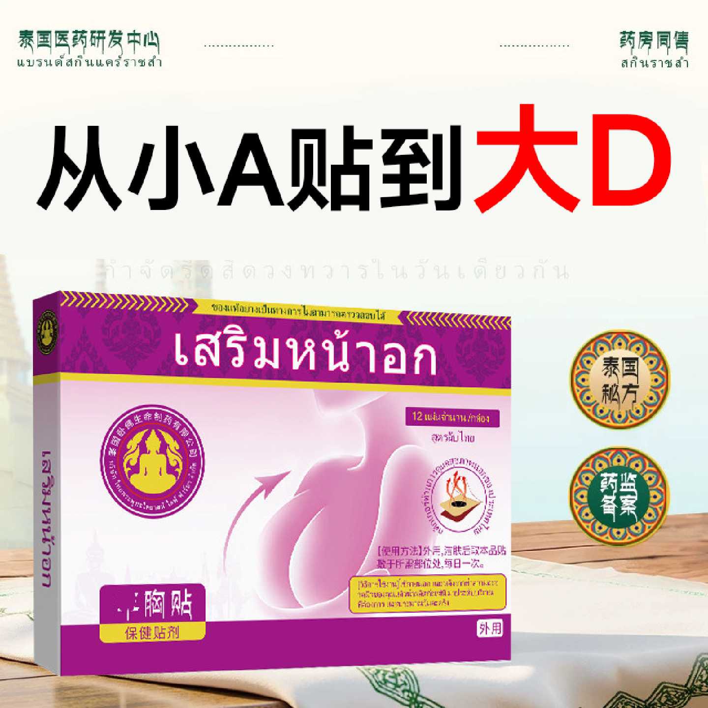 胸部下垂提升改善干瘪进口胸霜产后产品泰国神器增大正品旗旗舰店