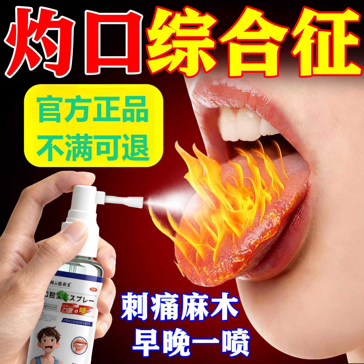 灼口综合症专用口腔干燥舌头发热麻木刺痛有裂纹喷剂日本正品旗舰