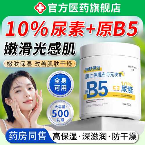 10%尿素原B5维生素婴幼儿皮肤干燥身体保湿霜乳膏专用大白罐旗舰