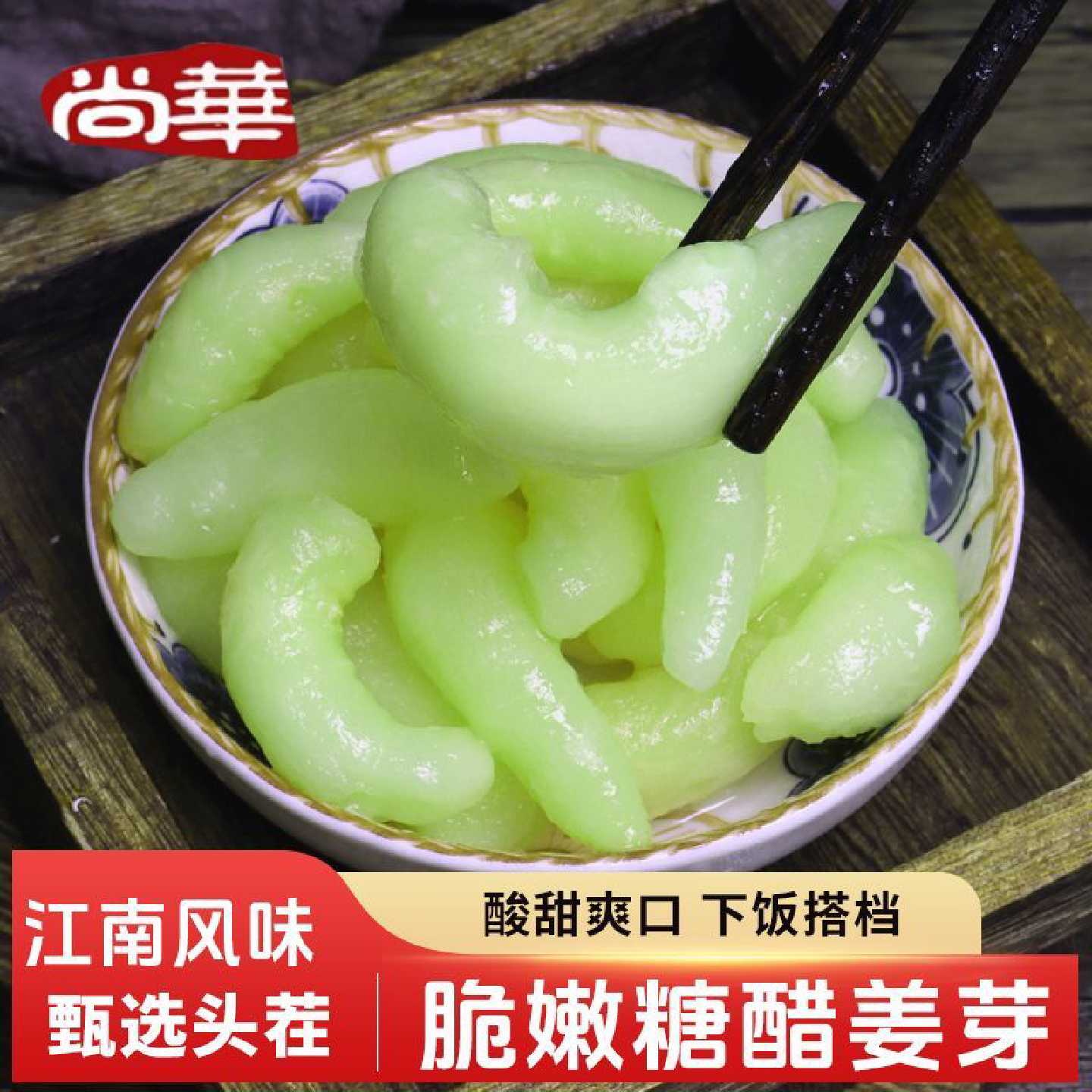 尚华糖醋头茬姜芽嫩姜山东酸甜特产腌制生姜新鲜2斤桶装下饭泡菜