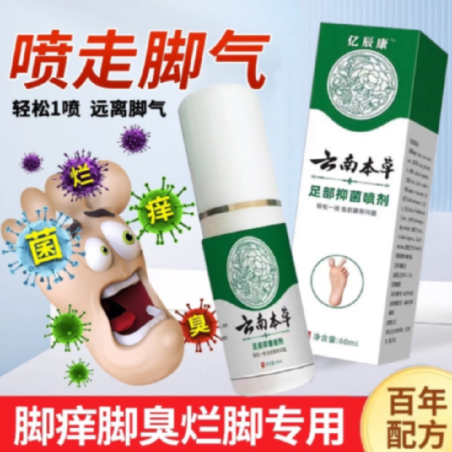 云南本草脚气喷雾止痒脱皮杀菌脚臭膏水泡烂脚丫真菌感染专用旗舰