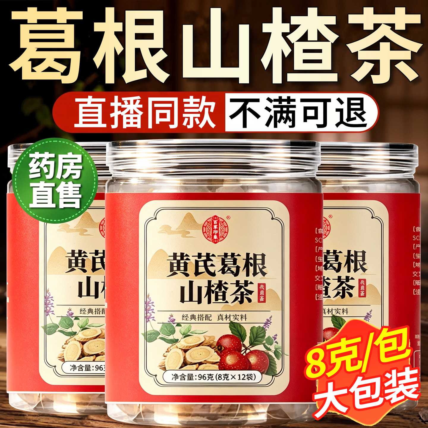 黄芪葛根山楂茶决明子官方旗舰店正品独立三角包泡水喝养生茶8旗