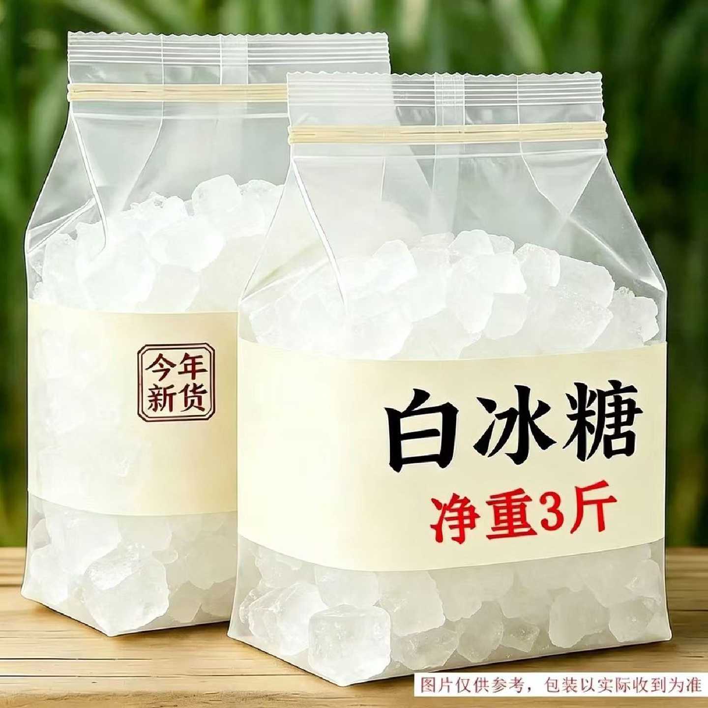 云南单晶白冰糖正宗白糖调味甘蔗熬制煲汤白糖批发家用烘焙200g
