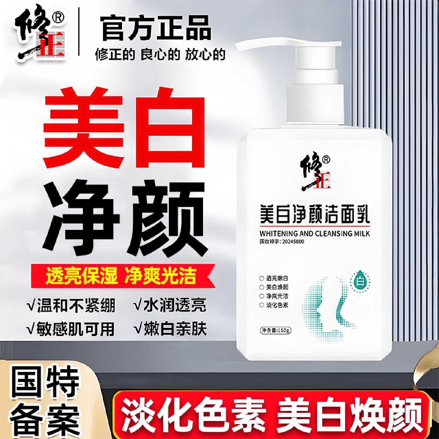 美白净颜洁面乳净白补水男士女士提亮肤色去黄改善暗沉洗旗舰店
