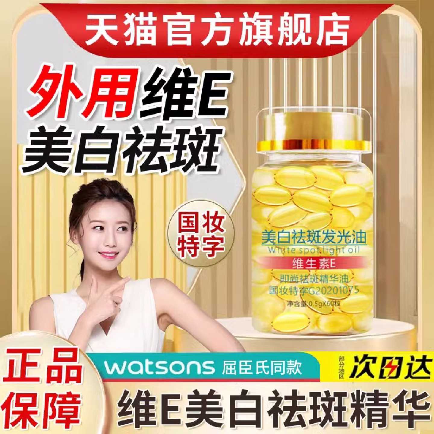 维生素e胶囊美白淡斑外涂去黄净颜玫瑰油胶囊分解淡化色斑黑旗舰