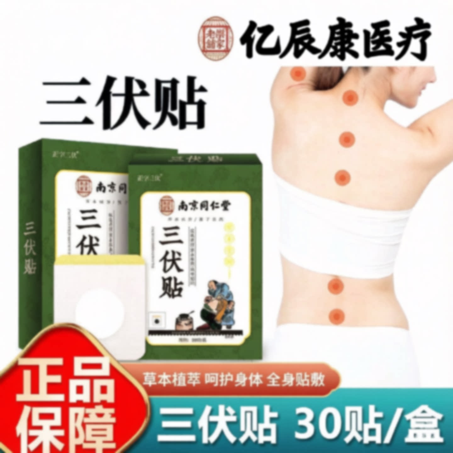 三伏贴祛湿气排毒冬病夏治艾灸中药艾草贴成人儿童通用官方旗舰店