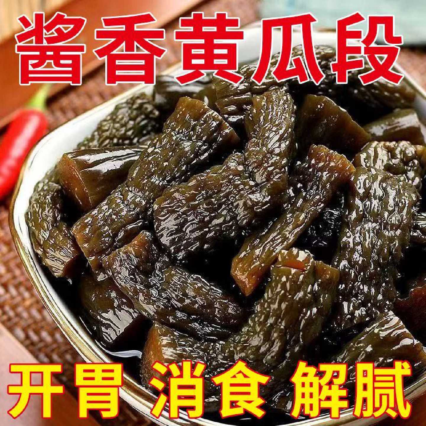 农家腌制酱黄瓜脆甜条咸菜袋装即食腌黄瓜酸黄瓜开胃酱菜非东北