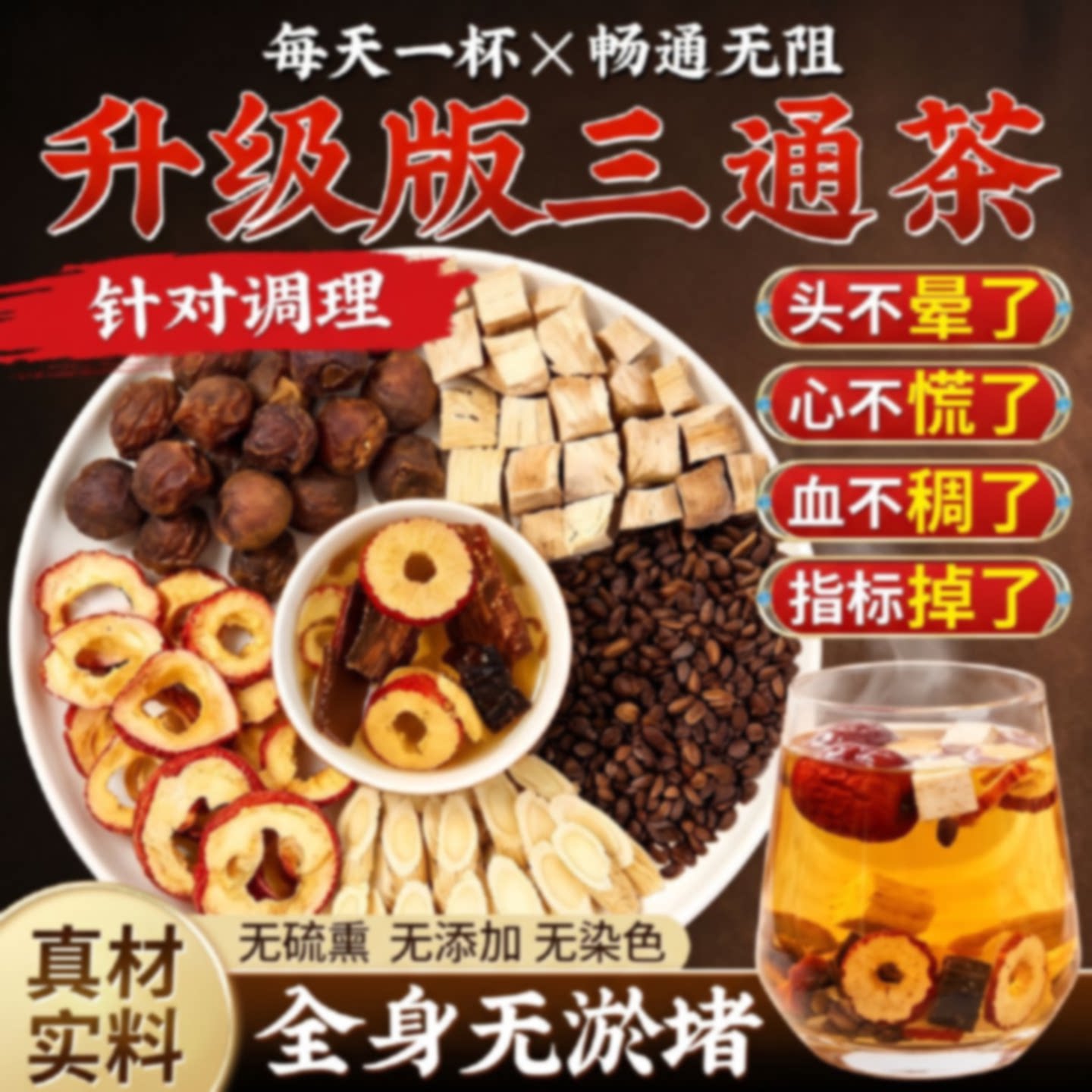 黄芪葛根山楂茶中老年人养生组合茶中药材五福茶血管正品整颗旗舰