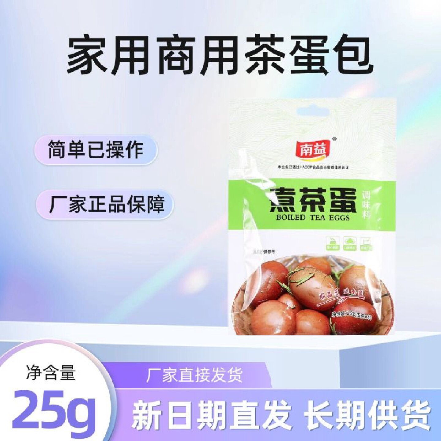 五香袋装茶叶蛋调料包新日期商用卤鸡蛋小包装南益卤料包正宗教程