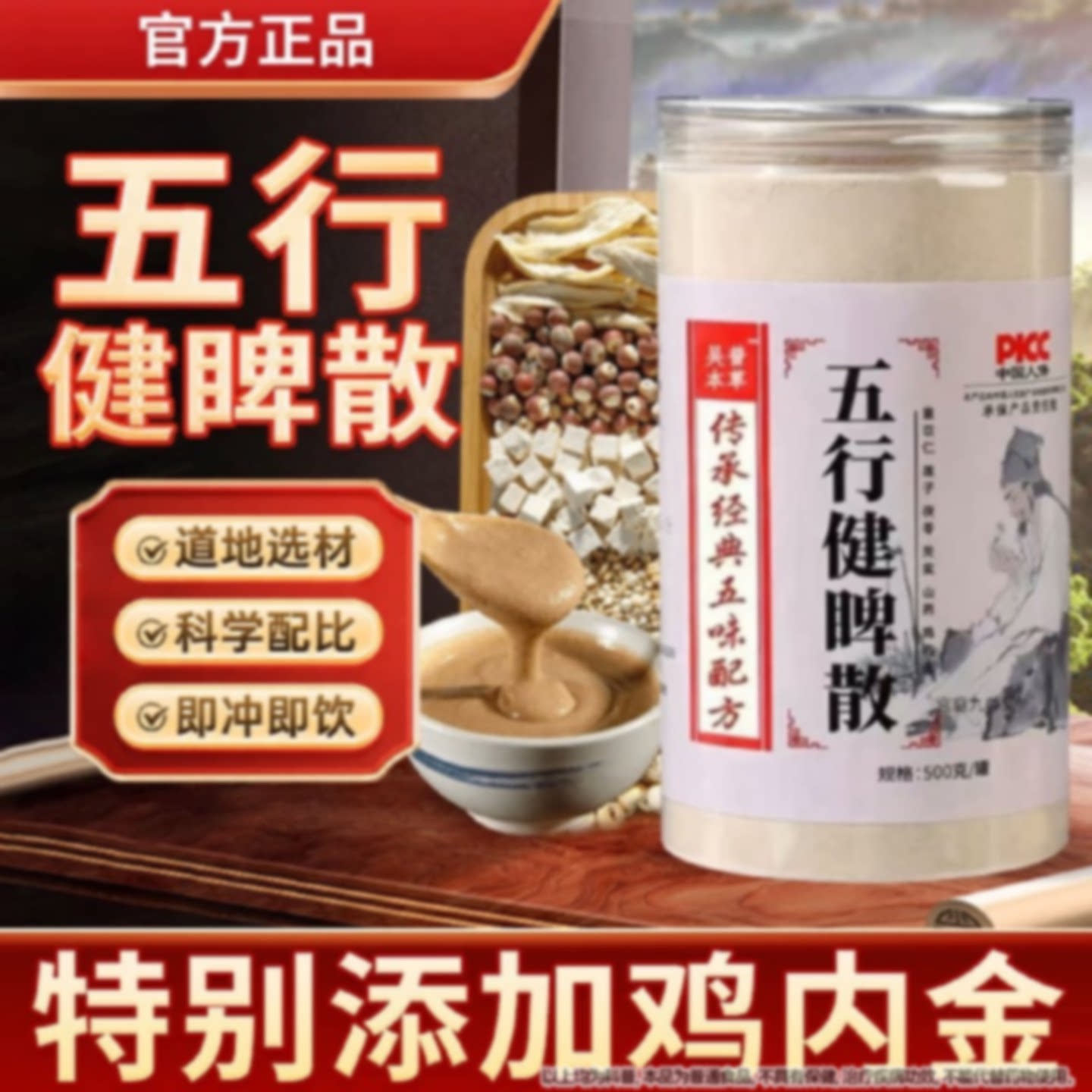 五行健脾散官方正品旗舰店健脾养胃粉吴普本草五行健脾散加鸡旗舰