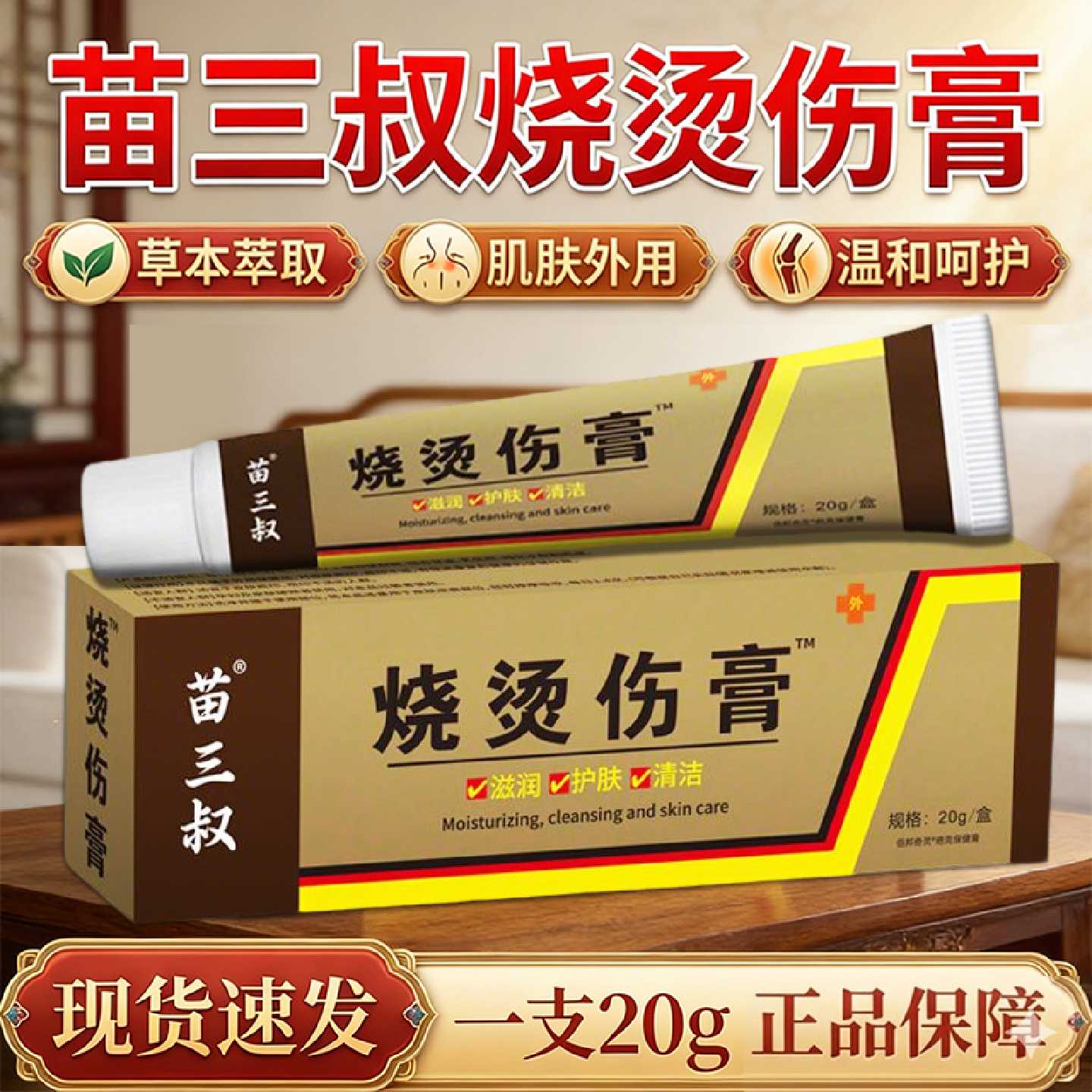 美肤烧烫伤膏官方旗舰店正品草本植萃成人皮肤外用烧烫伤膏20g旗