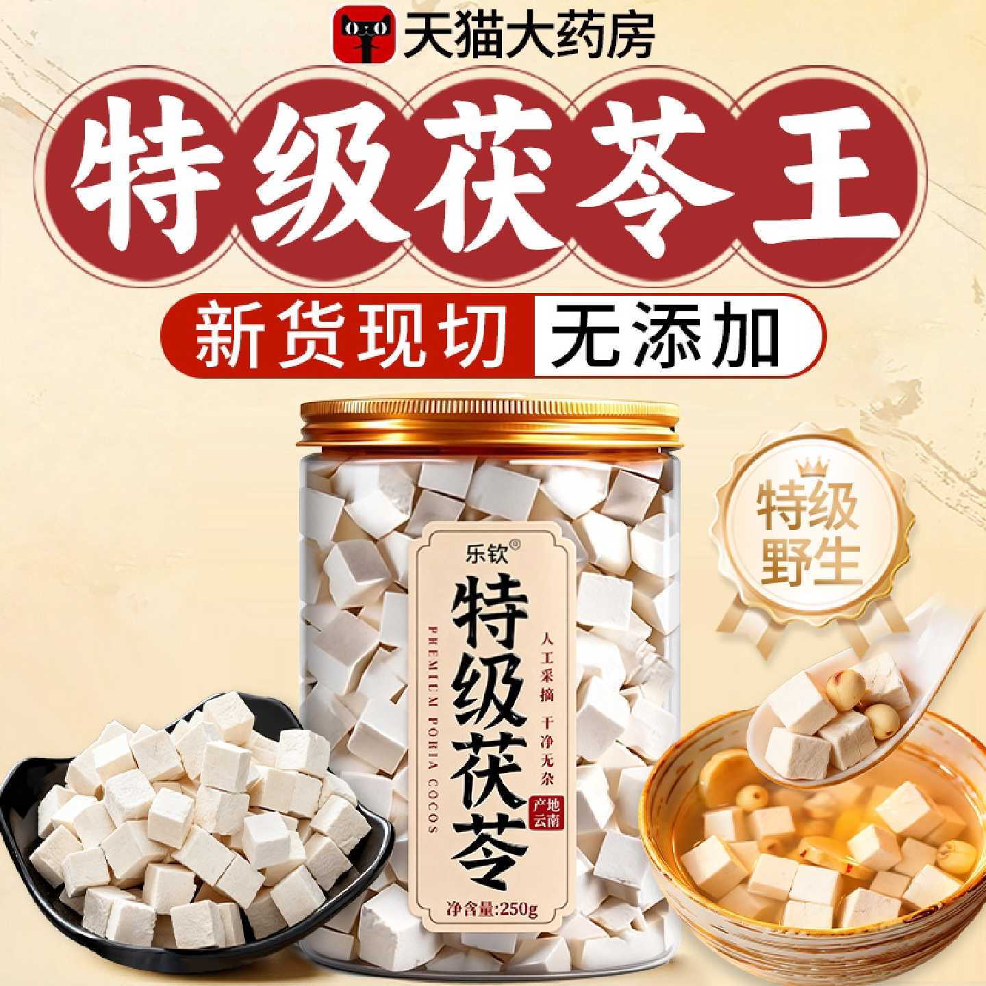 特级茯苓中药材云南野生茯苓块500g正品官方旗舰店25年当季新货旗