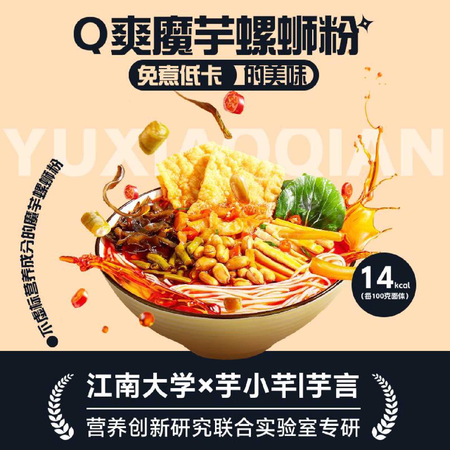 芋小芊魔芋粉柳州螺狮粉冲泡型凉拌魔芋螺蛳粉即食螺蛳粉免煮健康