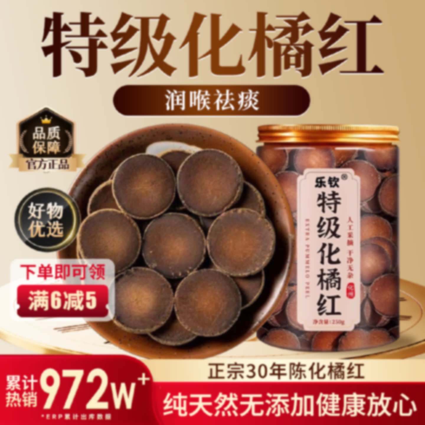 特级化州橘红果250g中药材泡水喝止咳化痰化橘红官方旗舰店正品旗