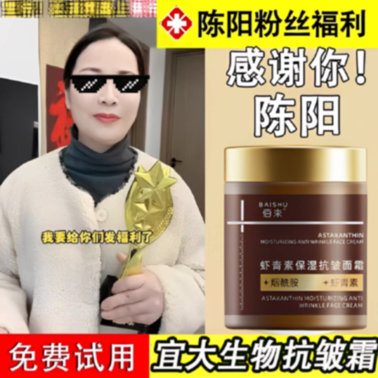 YDSW宜大生物虾青素保湿抗皱面霜VC官方正品陈阳阳推荐紧致旗旗舰