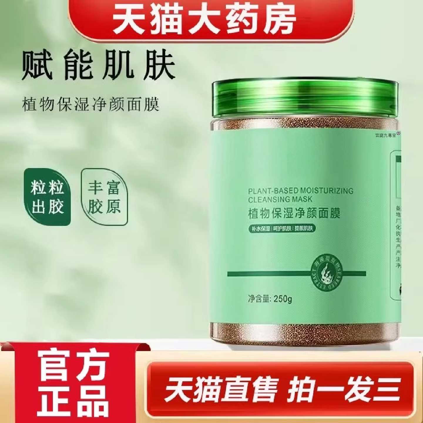 植物保湿净颜面膜小颗粒海藻面膜官方旗舰店视频号同款1旗舰店