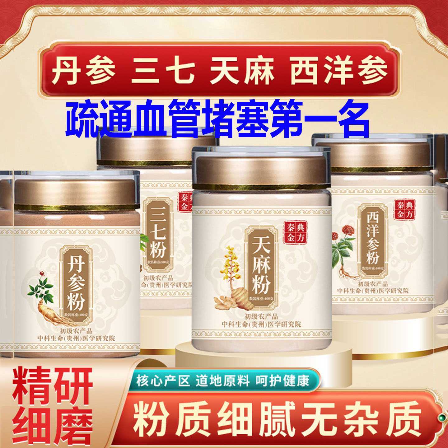 四宝粉每瓶100g西洋参丹参三七天麻纯中药疏通血管堵塞第一名旗舰