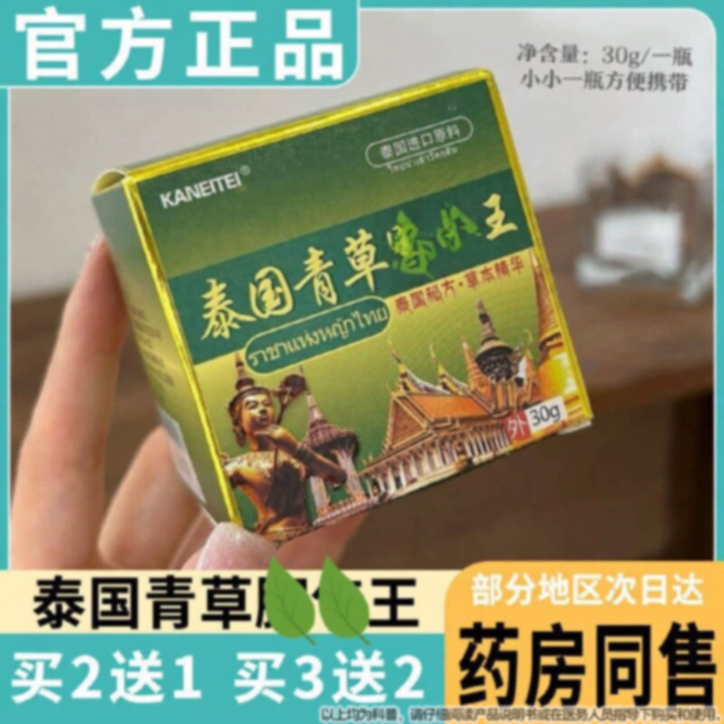 泰国青草脚王气官方正品藏方脚膏泰国秘方药房同款正品旗旗舰店