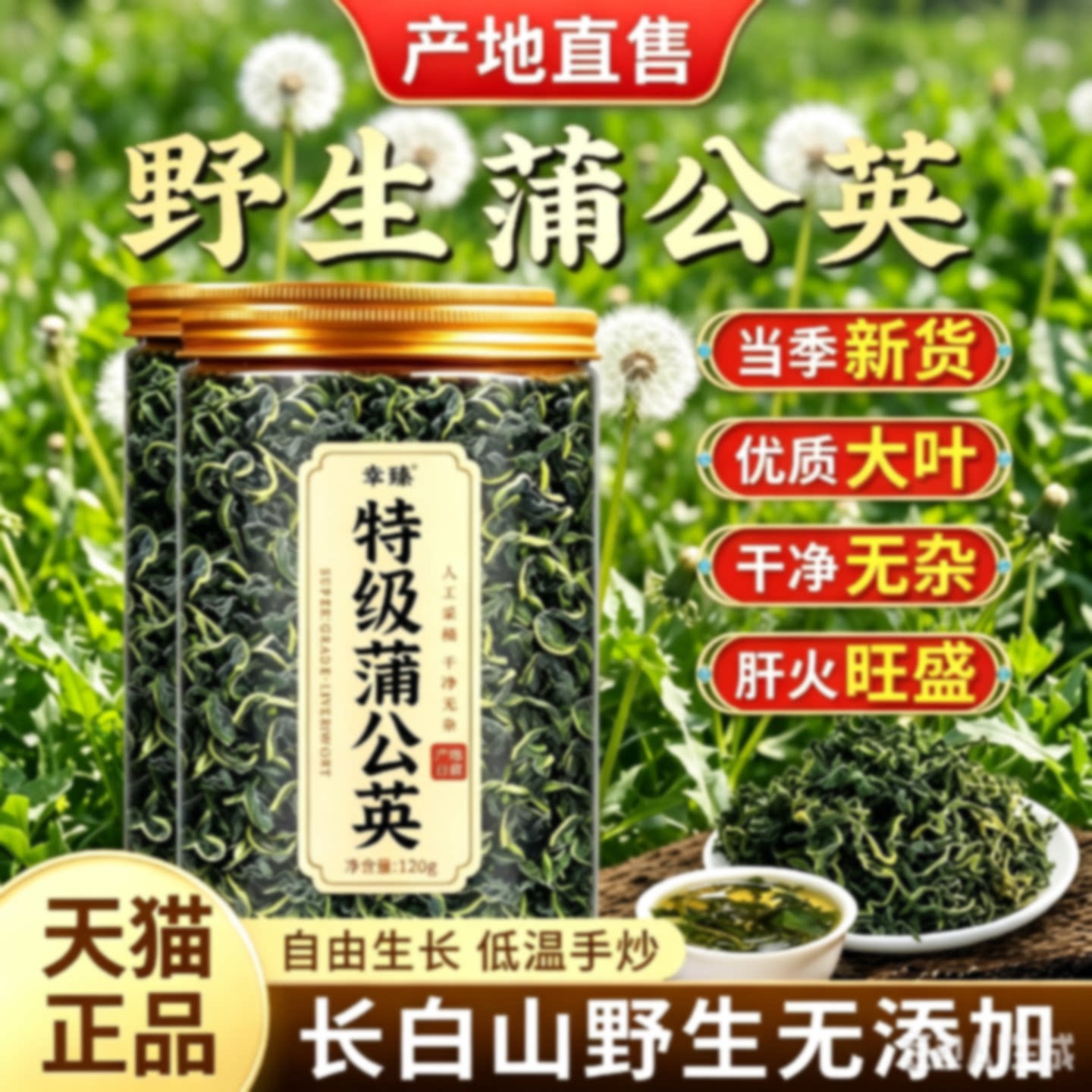 蒲公英正品特级野生中药材整根蒲公英茶官方旗舰店白梅花金旗舰店