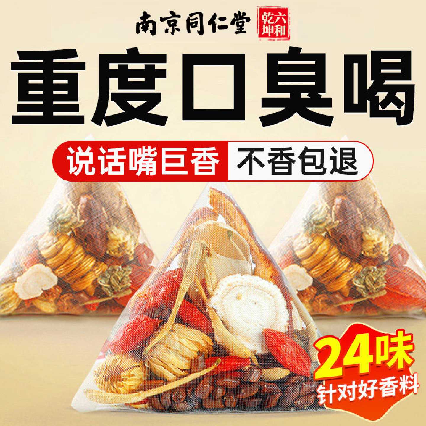 同仁堂三清茶男女士口干臭调理正品肠胃除去搭肝火旺盛丁香正品旗