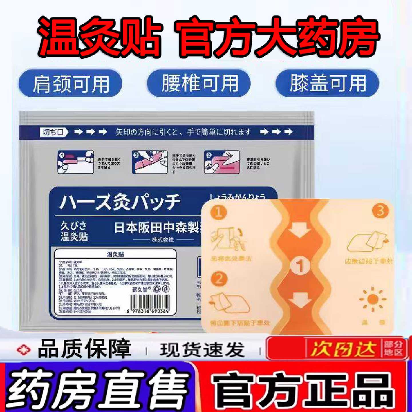 日本阪田中森制药温灸贴颈肩腰腿膝盖官方旗舰店正品大药房售1旗