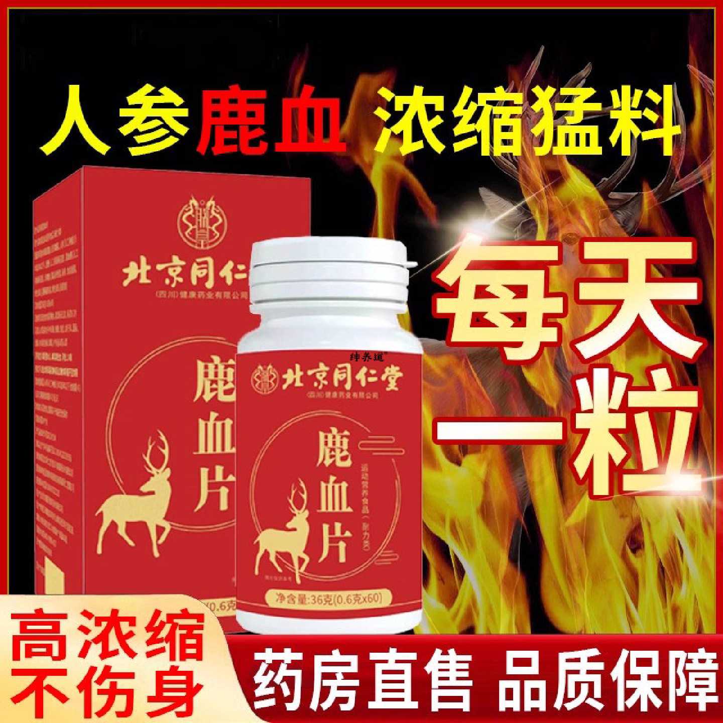 鹿血片官方旗舰店人鹿参膏鹿茸鹿血晶鹿鞭补片牡蛎正品药房同售旗