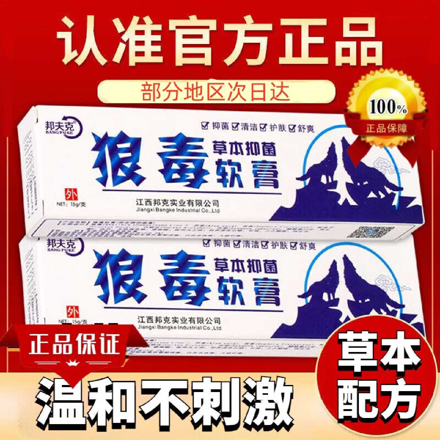 【买1送1】狼毒软膏正品抑菌 狼毒草本止痒软膏外用旗舰店