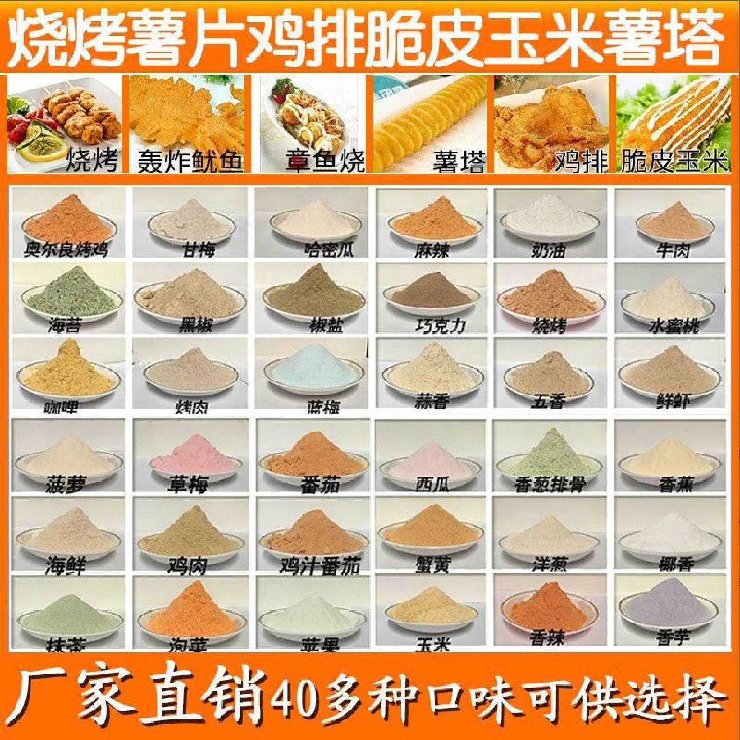 薯片撒料粉薯塔调料土豆片商用甘梅黄瓜番茄味撒粉薯条专用调味粉