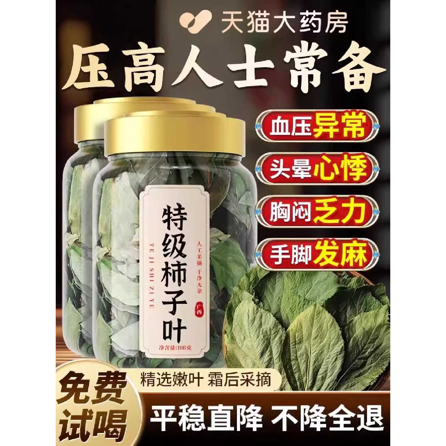 特级干柿子叶茶中药材血压降官方旗舰店天然霜打后柿子叶三高茶旗