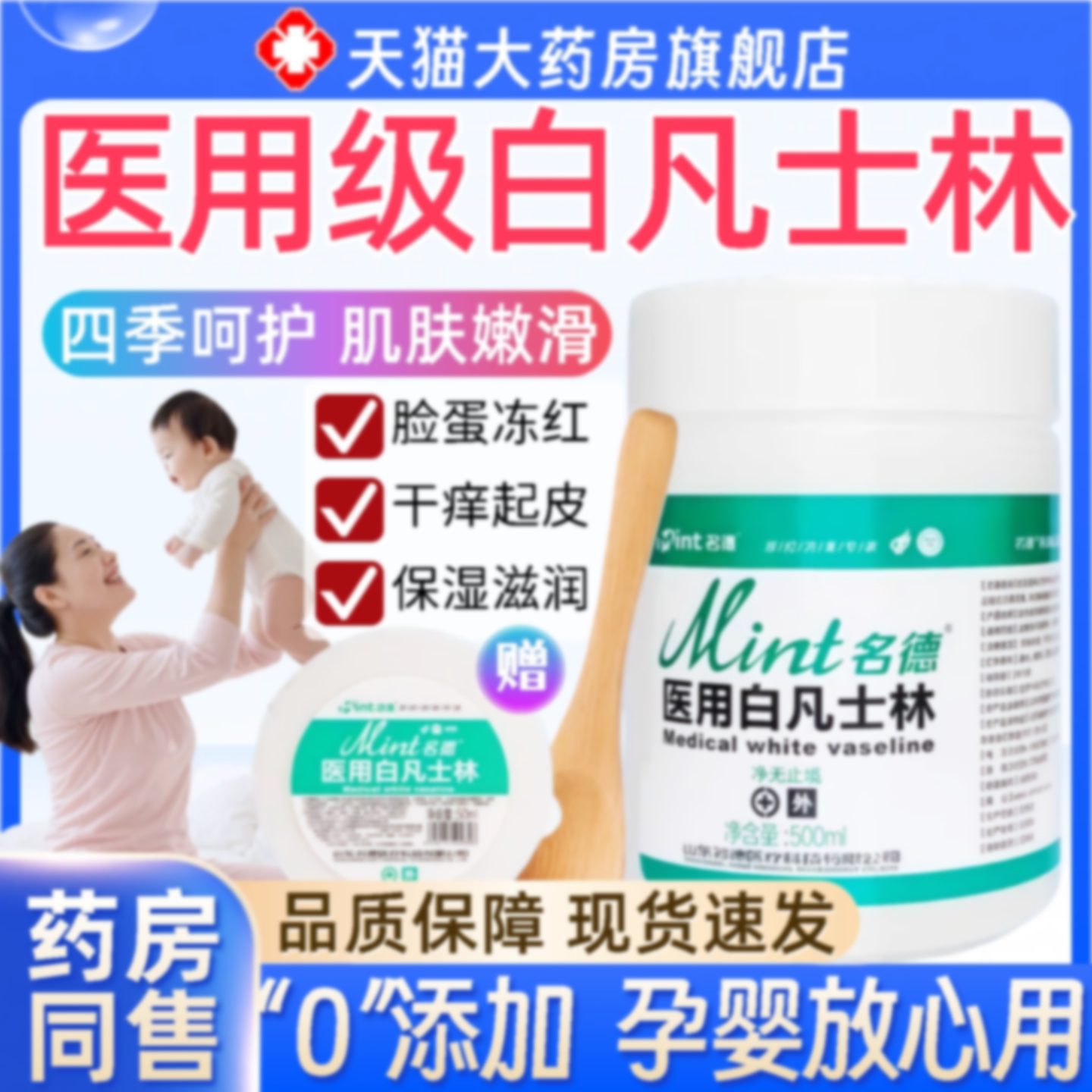 医用宝宝孕妇白凡士林旗舰店官方软膏护手脚霜防冻干裂身体乳旗舰