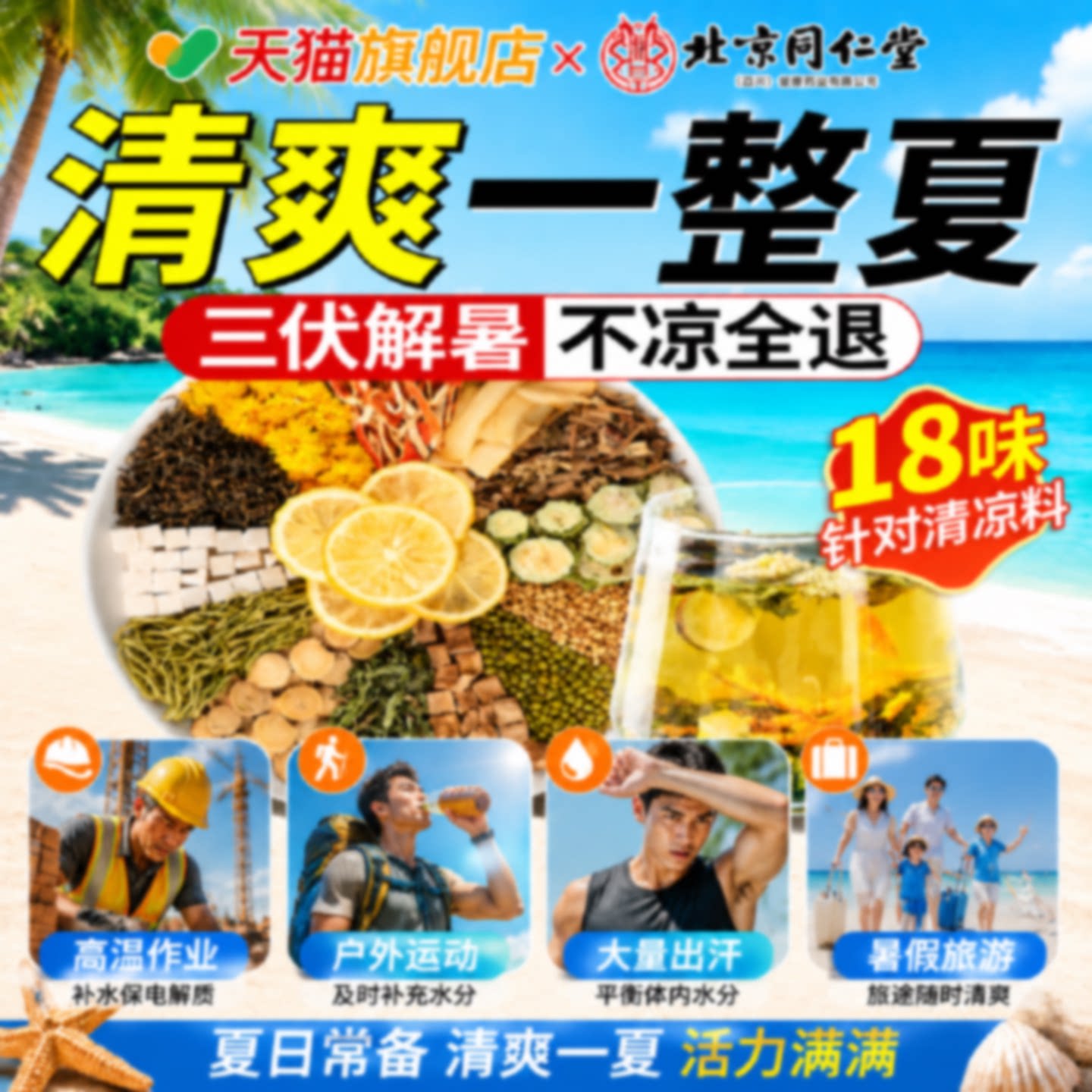 北京同仁堂解暑茶藿香绿豆薄荷茶防中暑饮品降温三伏养生茶包1旗