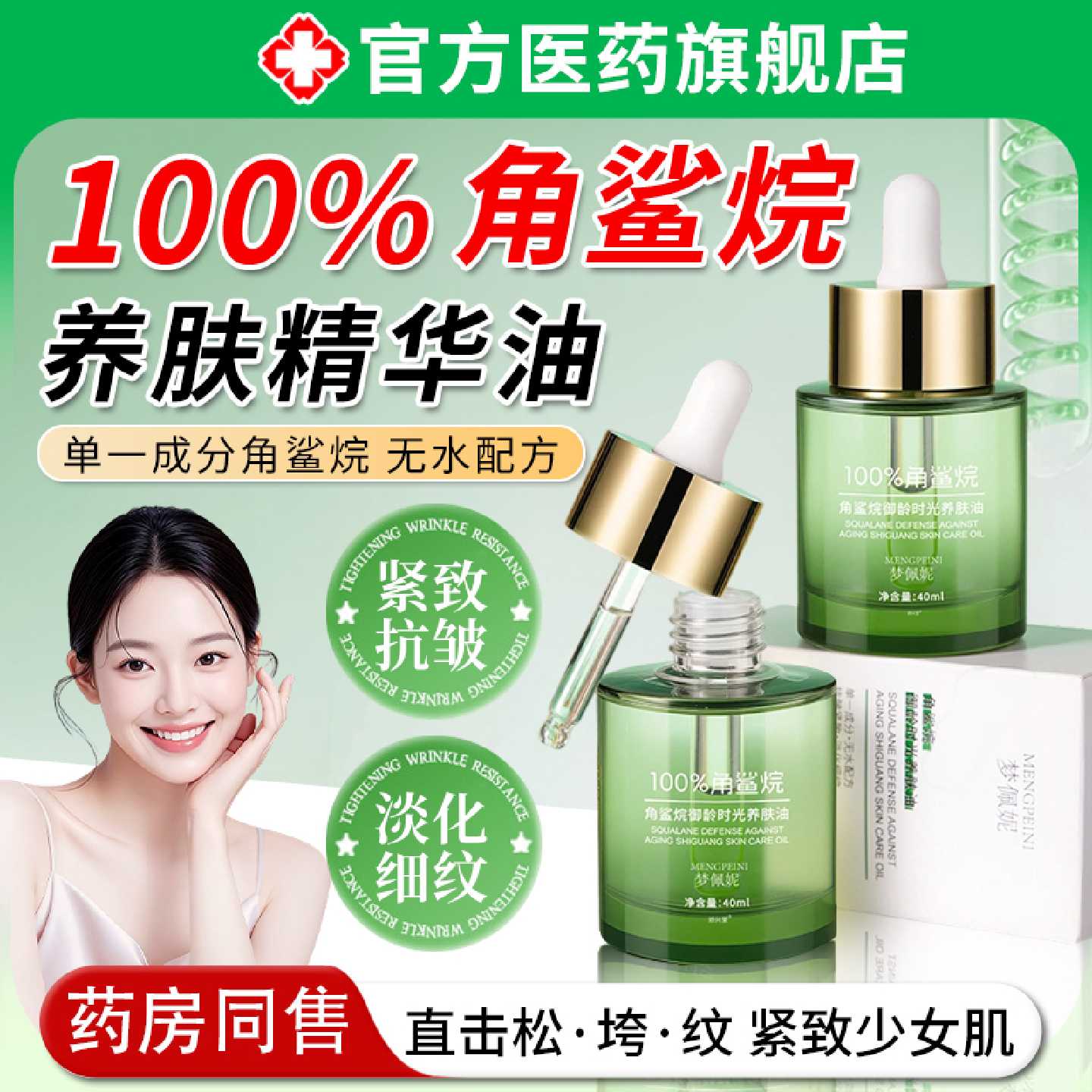 100%角鲨烷精华油面部专用舒缓滋养修护紧致抗皱以油养肤精华旗舰