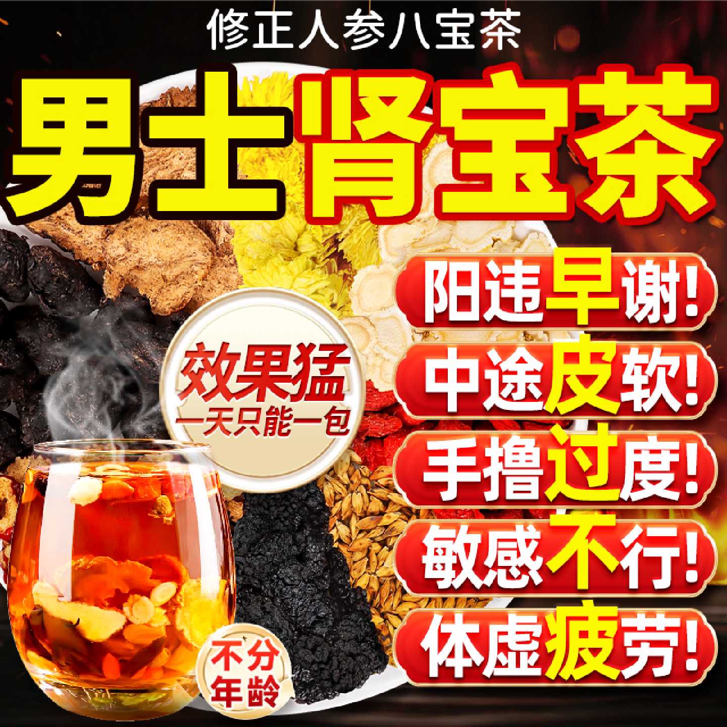 修正八宝茶枸杞茶男肾补精男士养肾茶滋补中药材茶叶男士养生旗舰