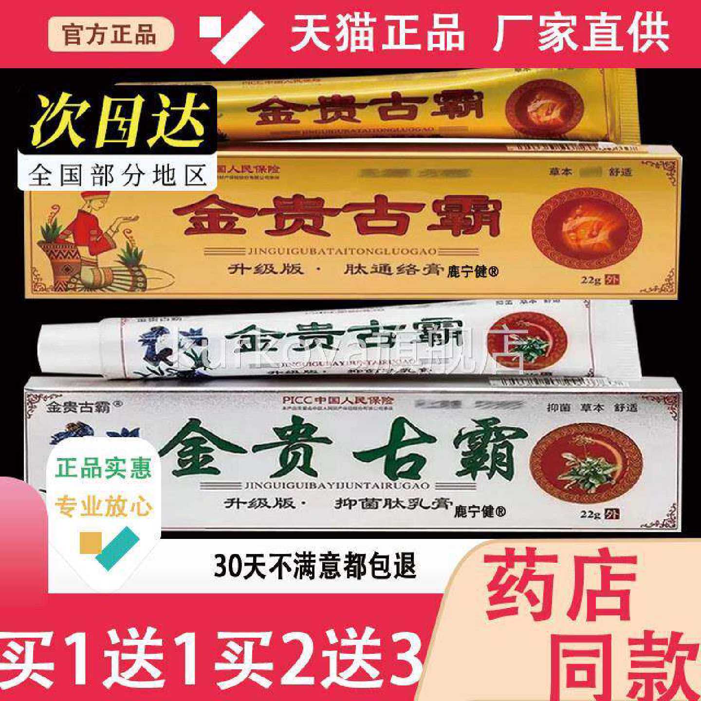 贵金古霸g肽通络膏22SJE/盒菌旗舰店正品金贵古霸抑肽乳膏22g旗舰
