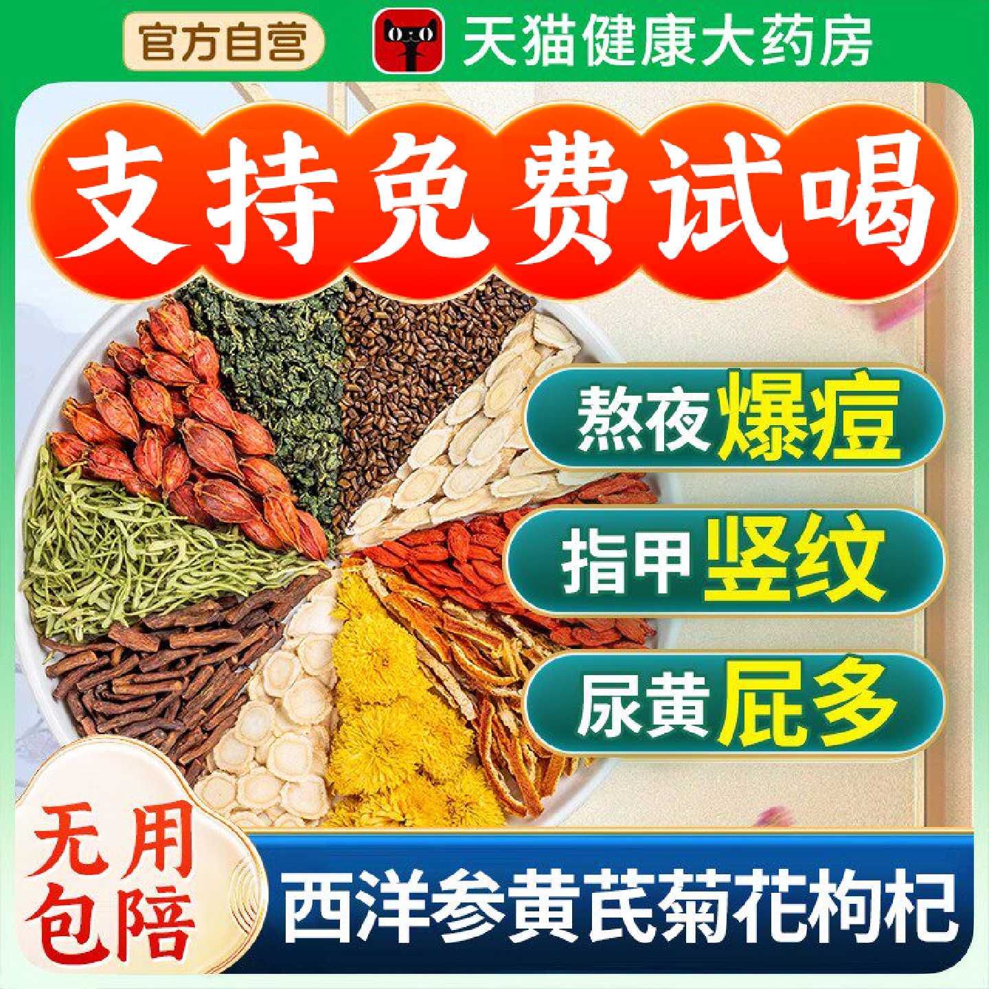 人参西洋参黄芪菊花决明子枸杞养生茶清养正品官方旗舰店旗舰店