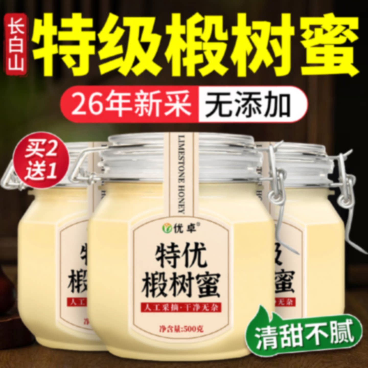 特级长白山椴树蜜雪蜜蜂蜜纯正天然野生东北黑蜂正品官方旗旗舰店
