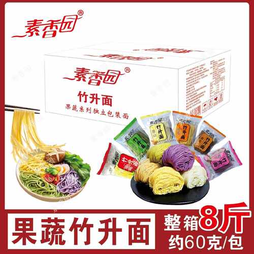素香园非油炸低脂果蔬竹升面整箱净重8斤独立包装小包装商用面条