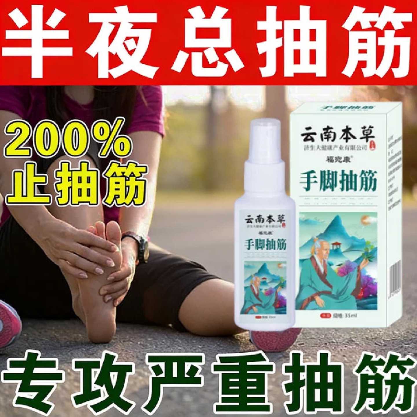 手脚抽筋中老年人腿抽筋重度小腿抽i搐i疼抽筋骨质疏松喷雾旗舰店