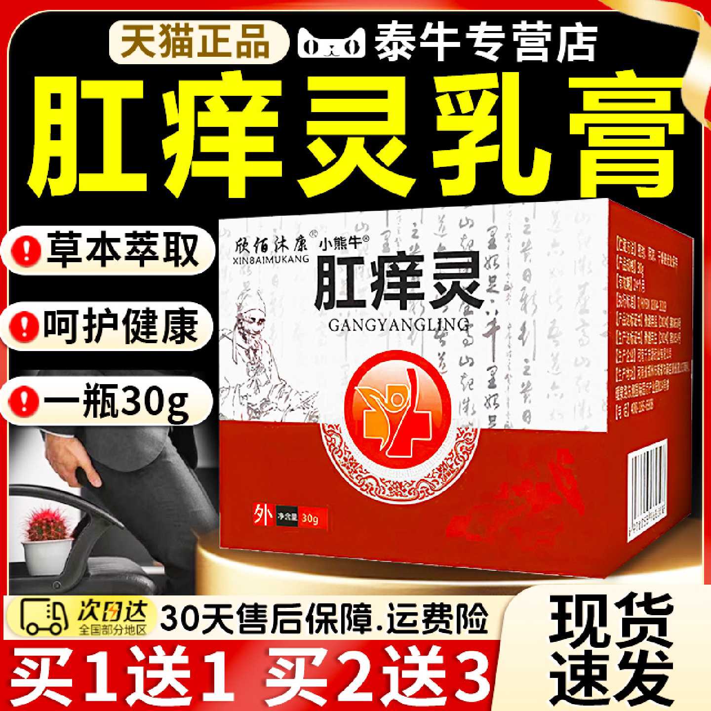 正品肛痒灵乳膏肛门坐立不适欣佰沐康旗舰保健膏皮肤外用软膏3旗