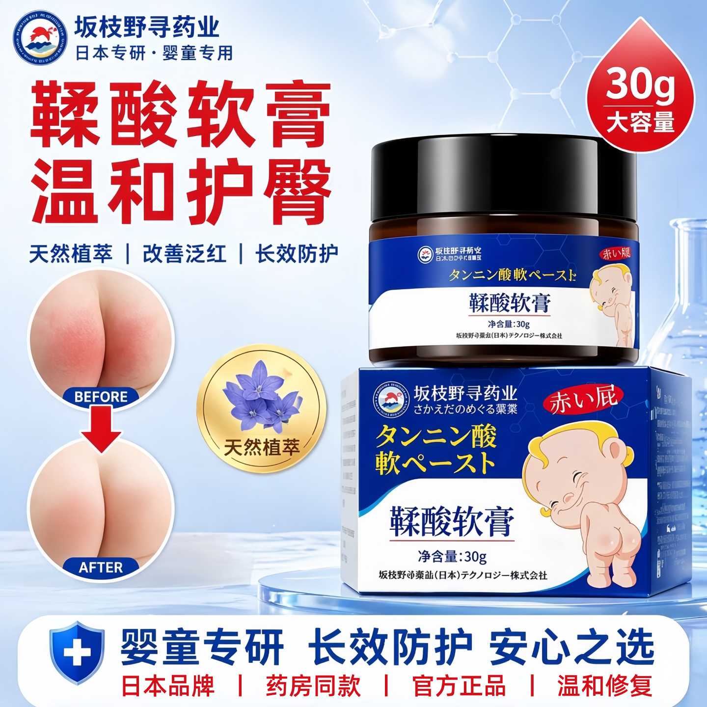鞣酸软膏新生婴幼儿宝宝专用抑菌护理防红屁股屁屁官方正品护旗舰