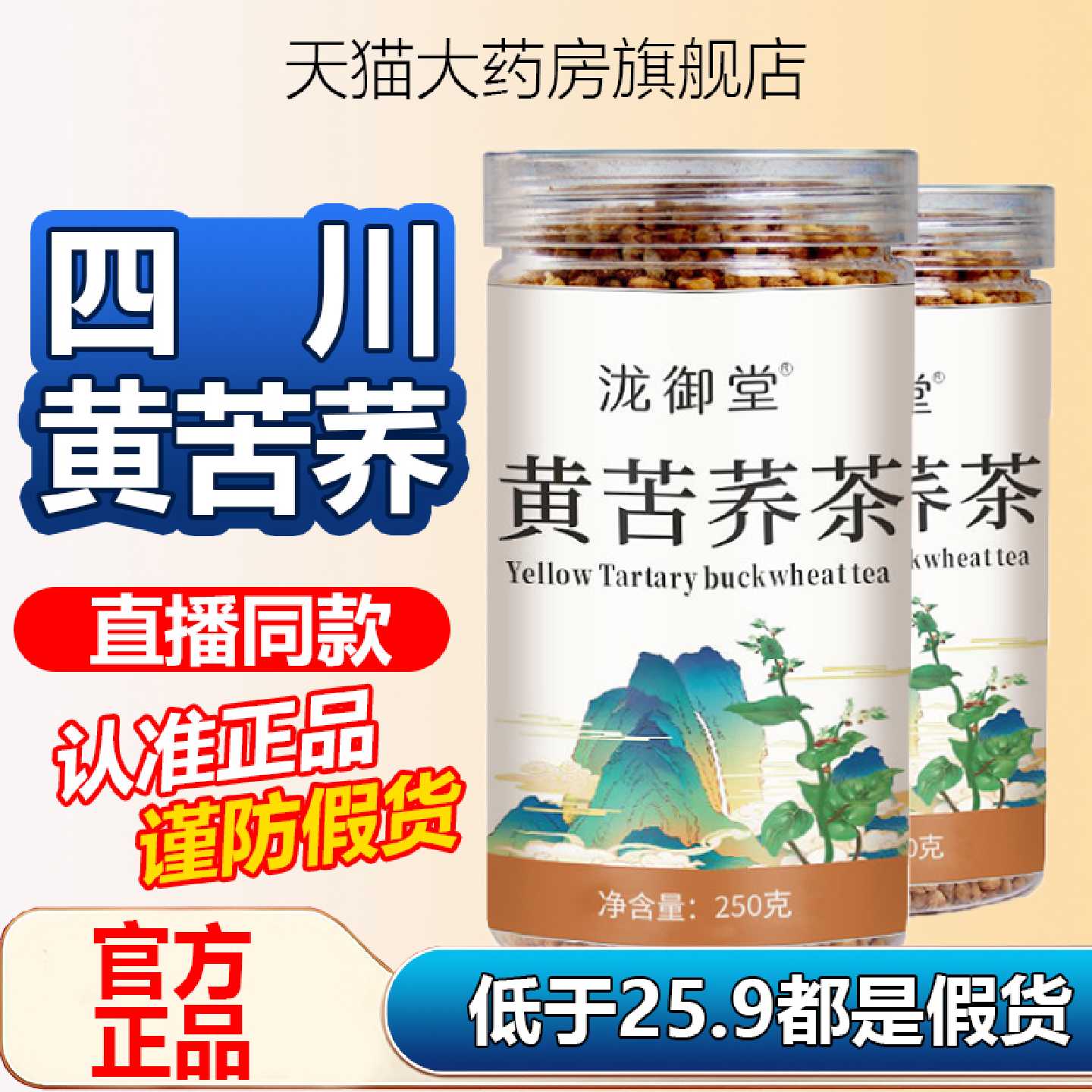 泷御堂黄苦荞茶黑苦荞大麦麦香型荞麦茶官方旗舰店正品养生茶1旗图片